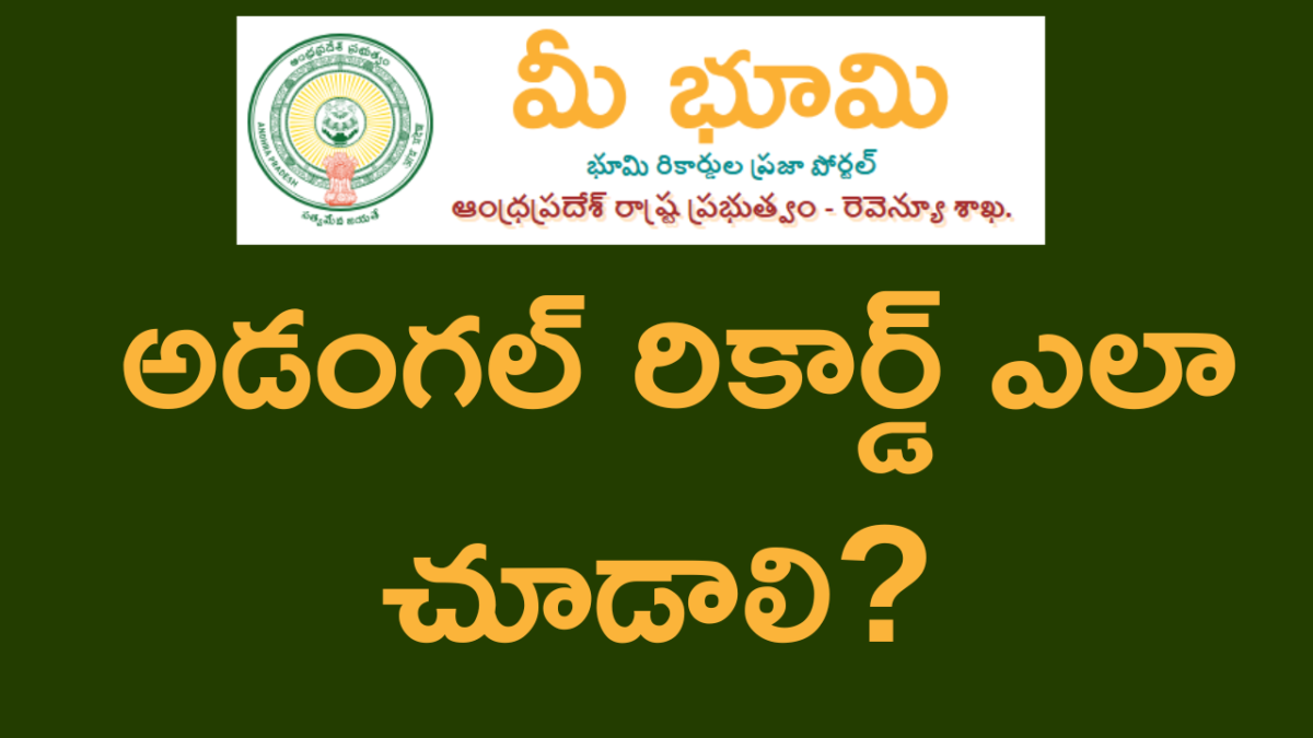 Adangal Download Process online