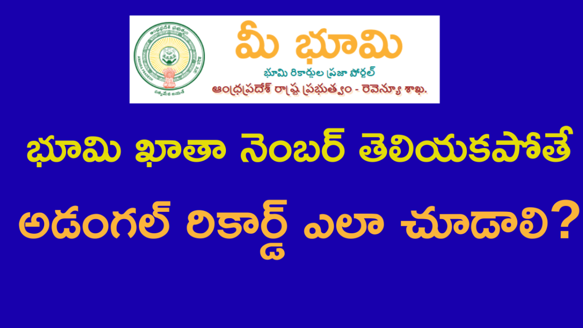Adangal Search without Khata number