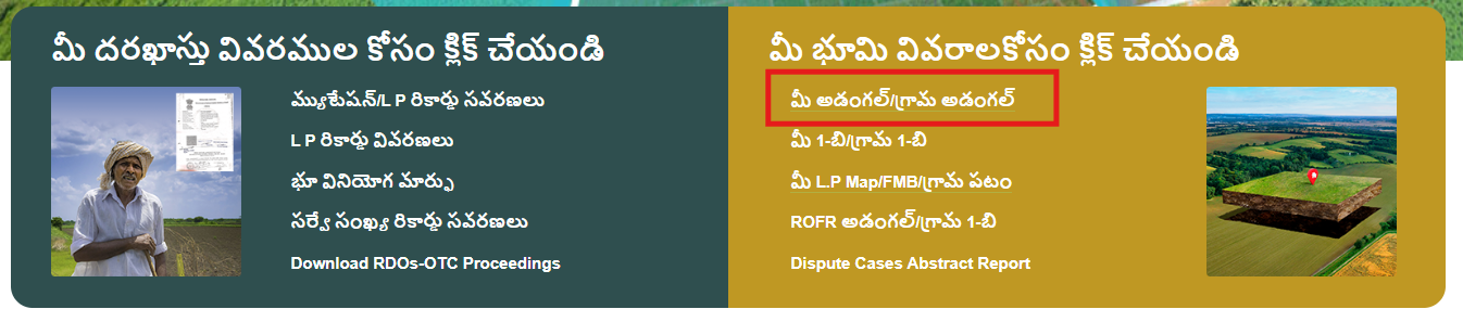 Adangal download process in Meebhoomi site