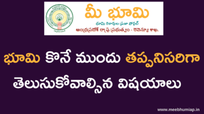 మీరు భూమి కొనే ముందు తప్పనిసరిగా తెలుసుకోవలిసిన విషయాలు 2026 – పూర్తి వివరణ