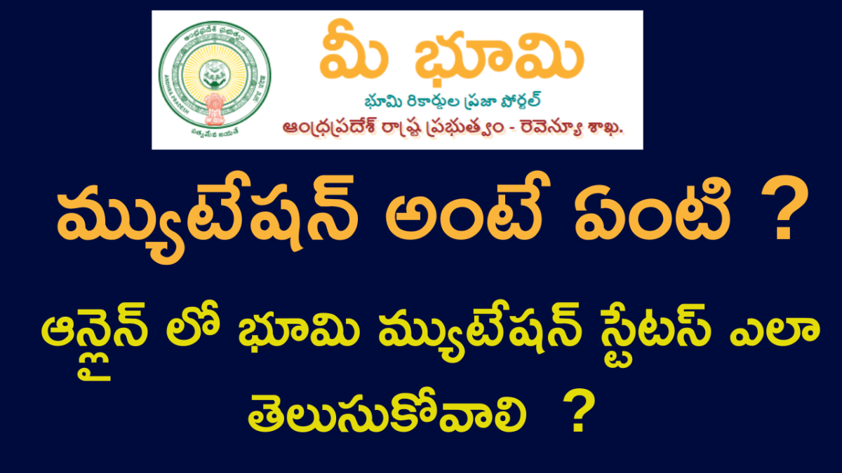 How to verify mutation status of lands in meebhoomiap