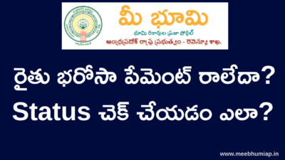 ఏపీ రైతు భరోసా Status Check 2026 — Payment వచ్చిందో లేదో ఎలా చూడాలి?