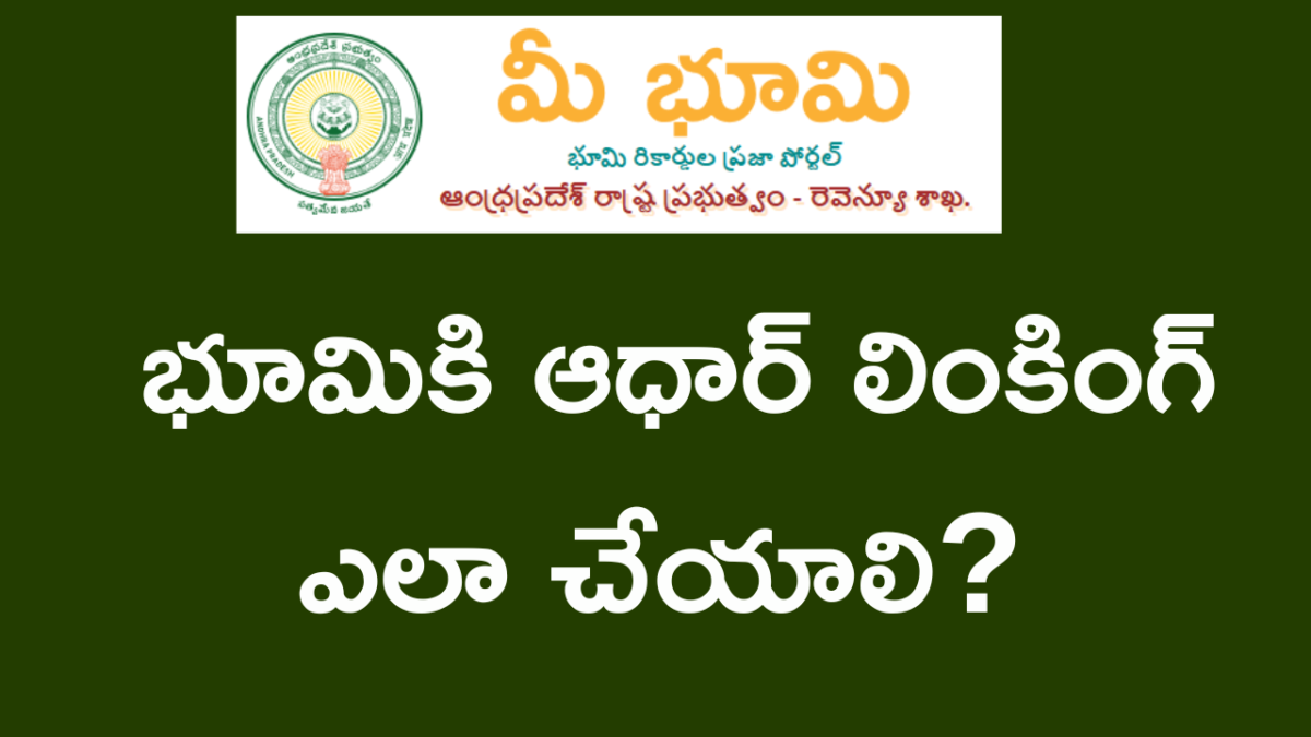aadhaar linking for land records