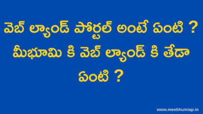 Webland AP అంటే ఏమిటి — మీభూమికి వెబ్ ల్యాండ్ కి తేడా ఏంటి?