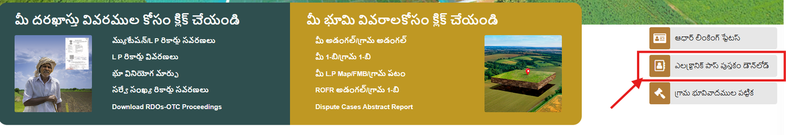 e-passbook download online
