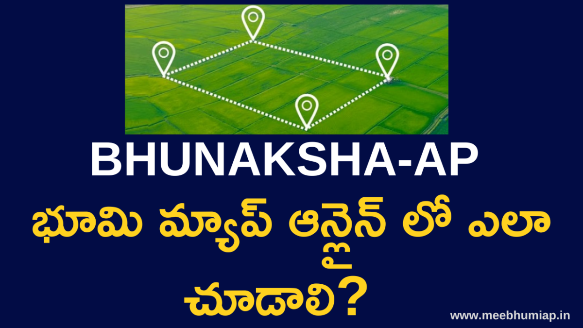 Bhu Naksha AP — భూమి Map Online లో ఎలా చూడాలి