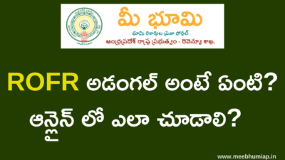 ROFR అడంగల్ మీభూమి లో ఎలా చూడాలి — Forest Rights గైడ్