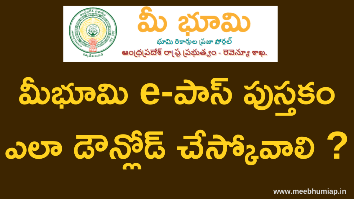 e-passbook download ap meebhoomi portal